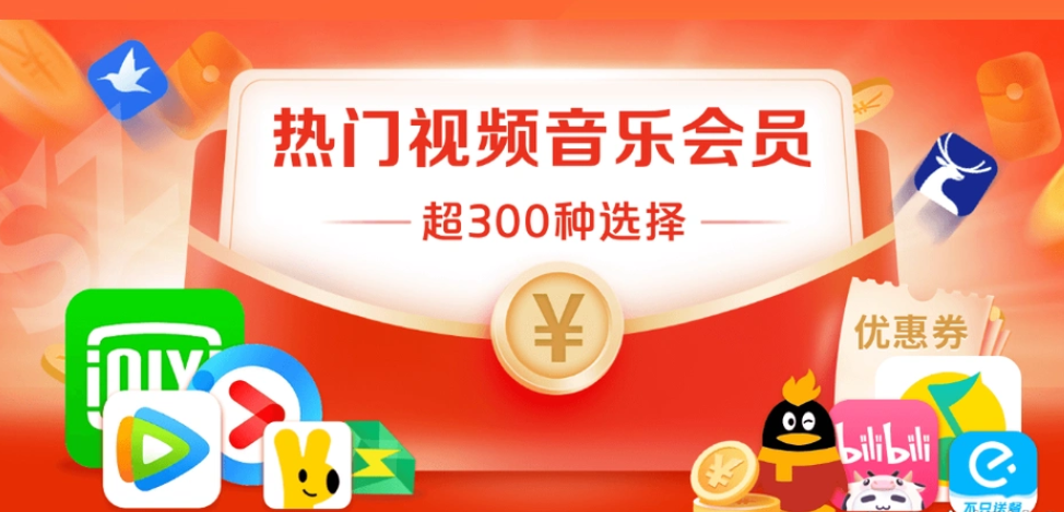 影视会员货源站权益中心